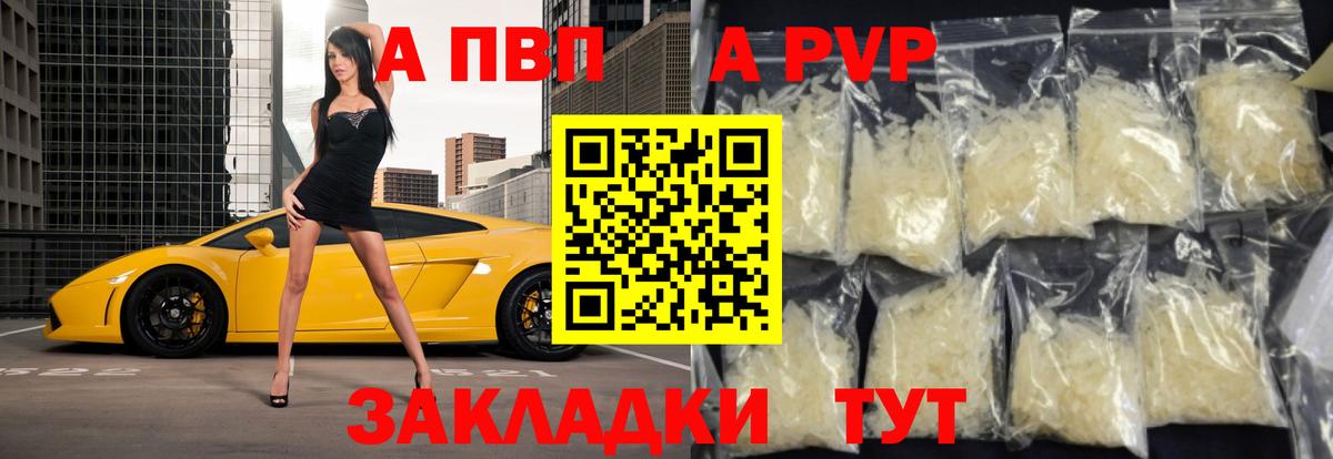 Альфа ПВП VHQ  А ПВП Crystall  Вход с VPN  Рыбинск 