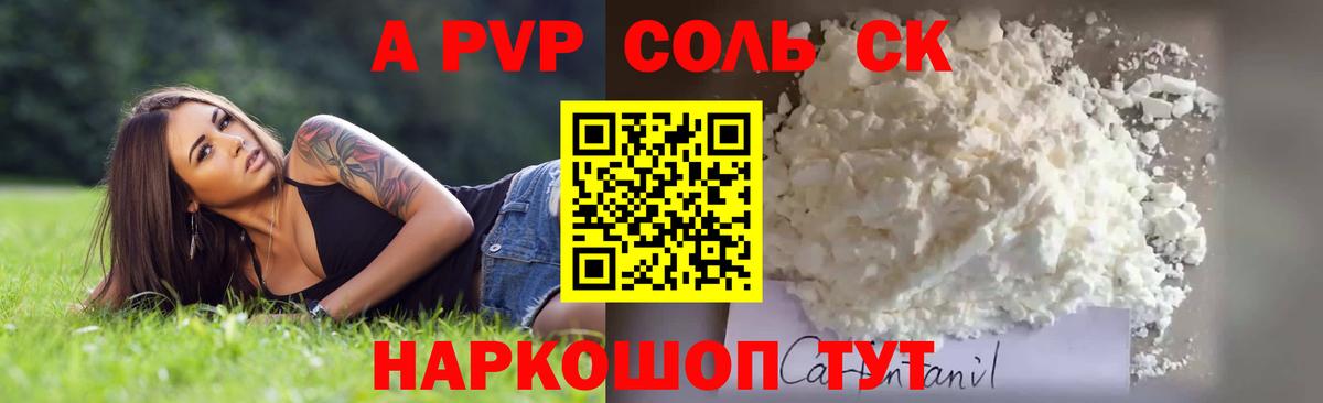 Alpha-PVP Соль Рыбинск