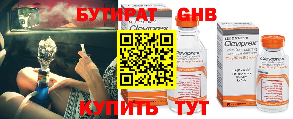 Бутират жидкий экстази  БУТИРАТ  Рыбинск  Вход с VPN 