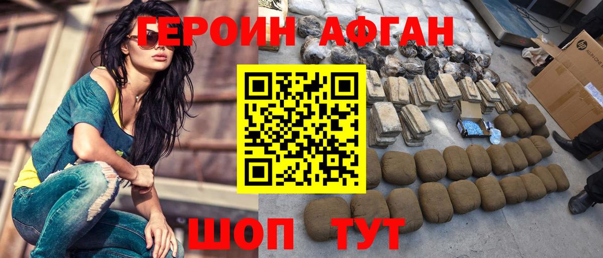 Героин Афган  Вход с VPN  Рыбинск 