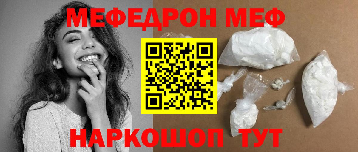 МЕФ мука  МЕФ мяу мяу  Вход с VPN  Рыбинск 