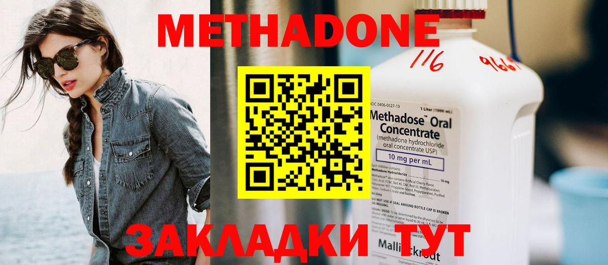 МЕТАДОН methadone Рыбинск